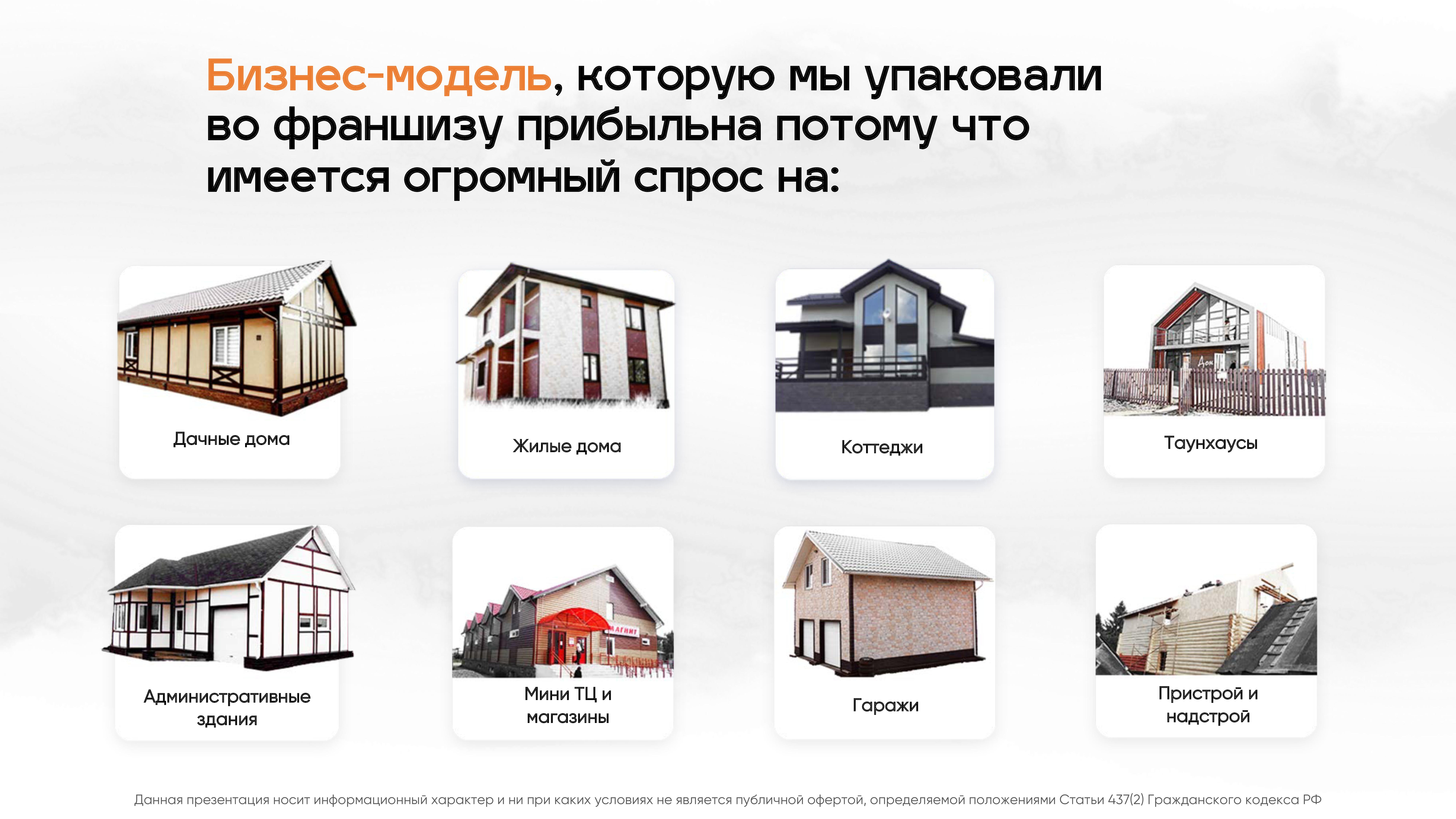 http://ozonhouse.ru/images/upload/Page6preza.jpg